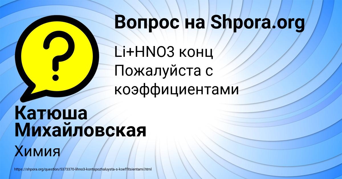 Картинка с текстом вопроса от пользователя Катюша Михайловская
