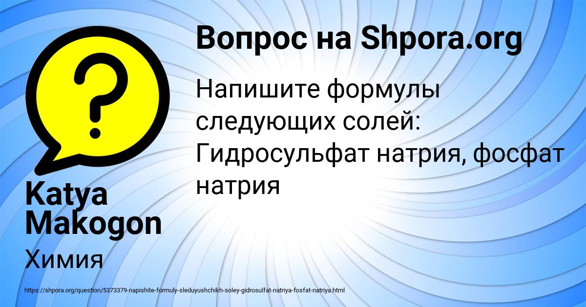 Картинка с текстом вопроса от пользователя Katya Makogon