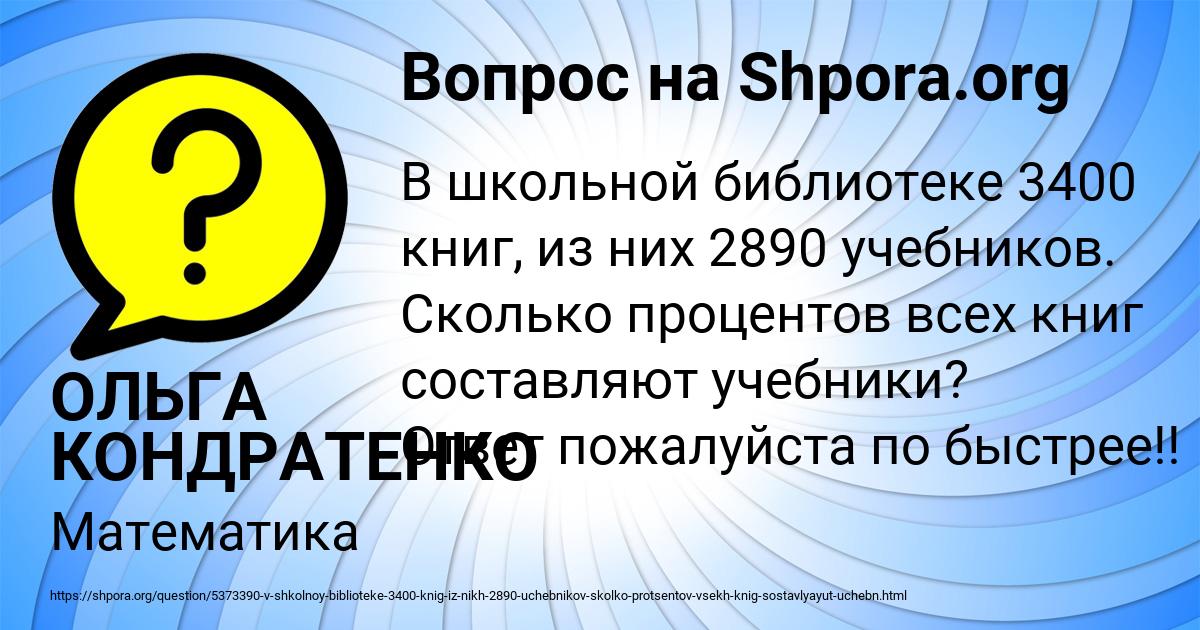 Картинка с текстом вопроса от пользователя ОЛЬГА КОНДРАТЕНКО