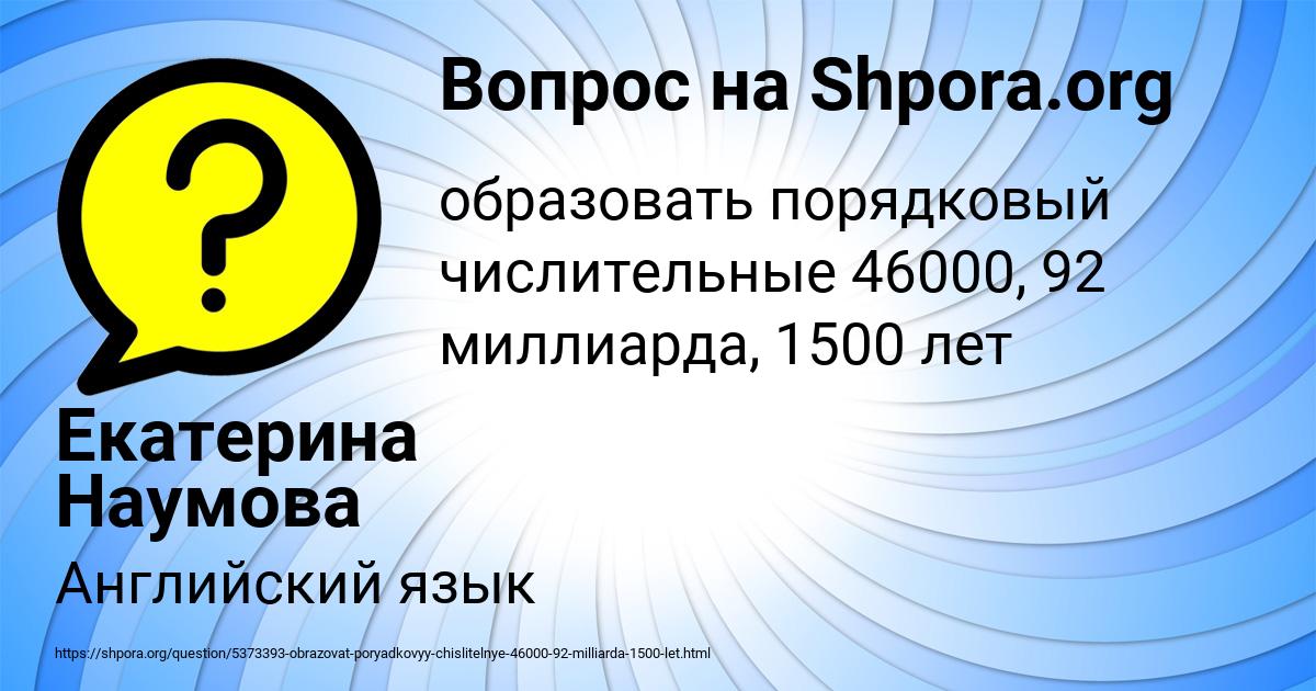 Картинка с текстом вопроса от пользователя Екатерина Наумова