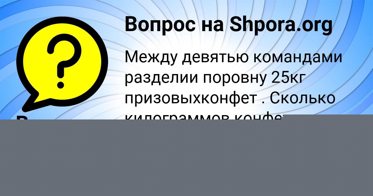 Картинка с текстом вопроса от пользователя Вася Котык