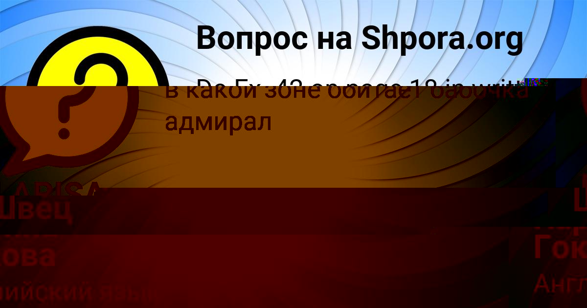 Картинка с текстом вопроса от пользователя LARISA GERASIMENKO