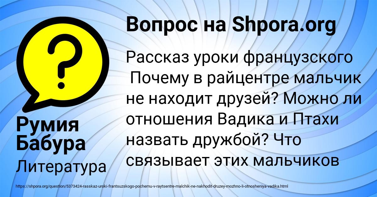 Картинка с текстом вопроса от пользователя Румия Бабура
