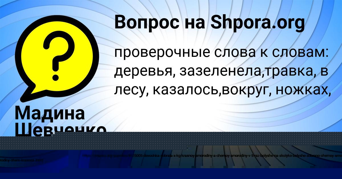 Картинка с текстом вопроса от пользователя Мадина Шевченко
