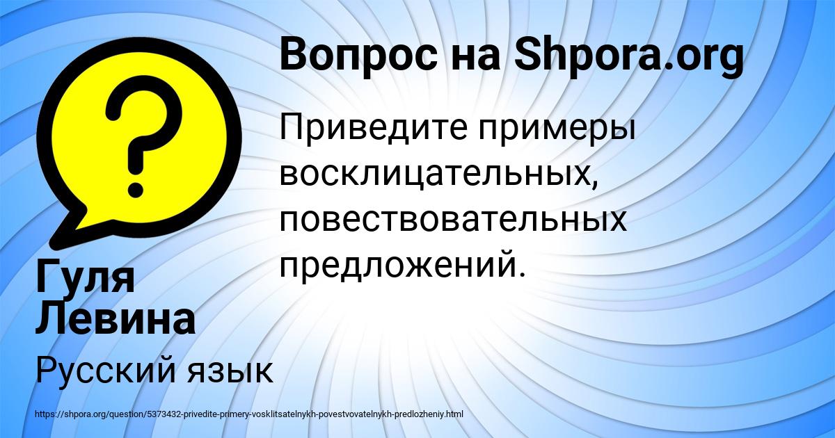 Картинка с текстом вопроса от пользователя Гуля Левина