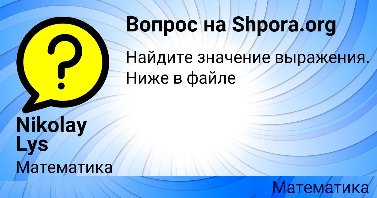 Картинка с текстом вопроса от пользователя Женя Воскресенский
