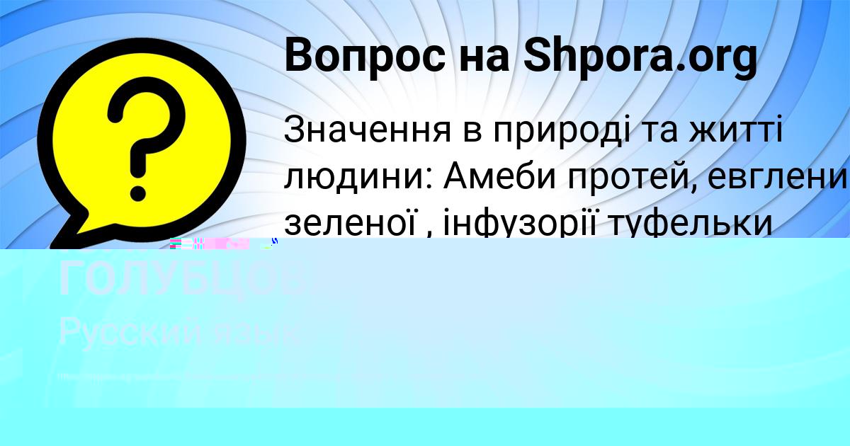 Картинка с текстом вопроса от пользователя ЮЛИАНА ГОЛУБЦОВА