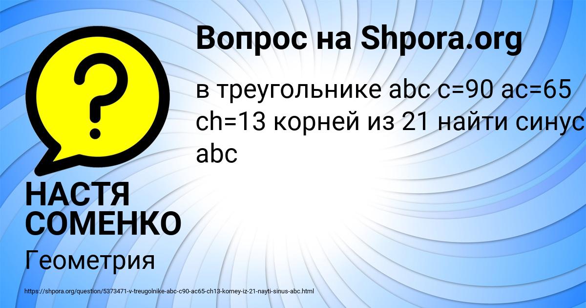 Картинка с текстом вопроса от пользователя НАСТЯ СОМЕНКО