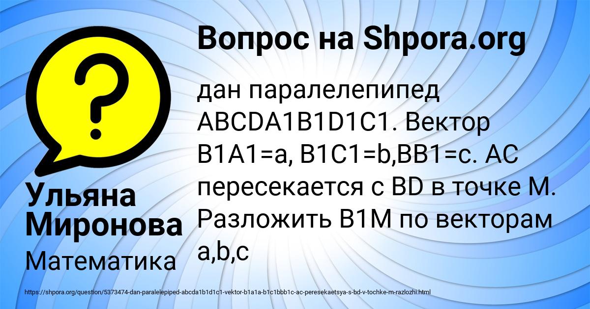 Картинка с текстом вопроса от пользователя Ульяна Миронова