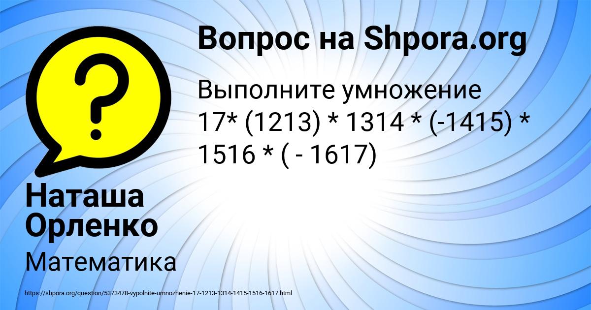 Картинка с текстом вопроса от пользователя Наташа Орленко