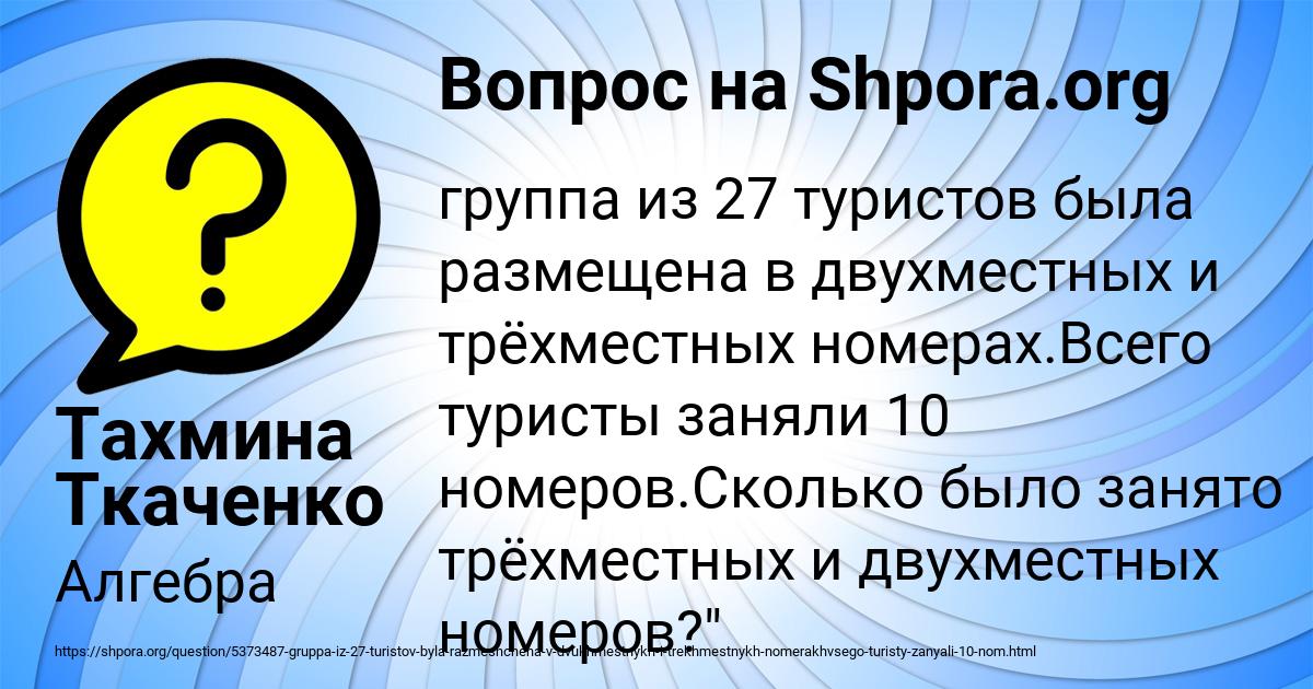Картинка с текстом вопроса от пользователя Тахмина Ткаченко