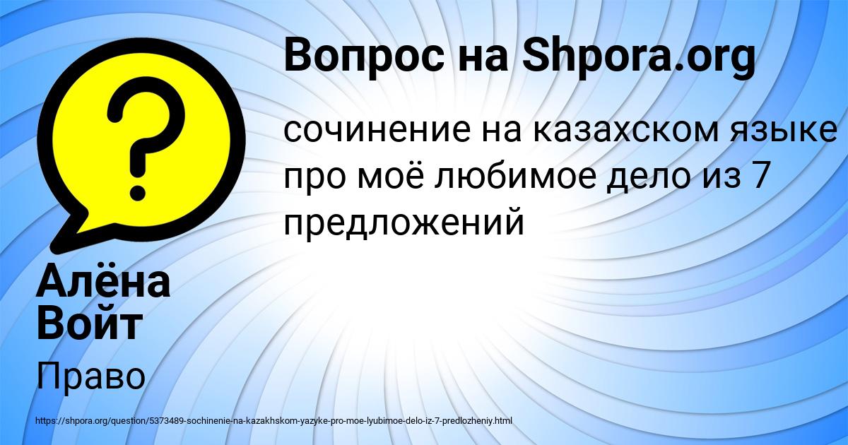 Картинка с текстом вопроса от пользователя Алёна Войт
