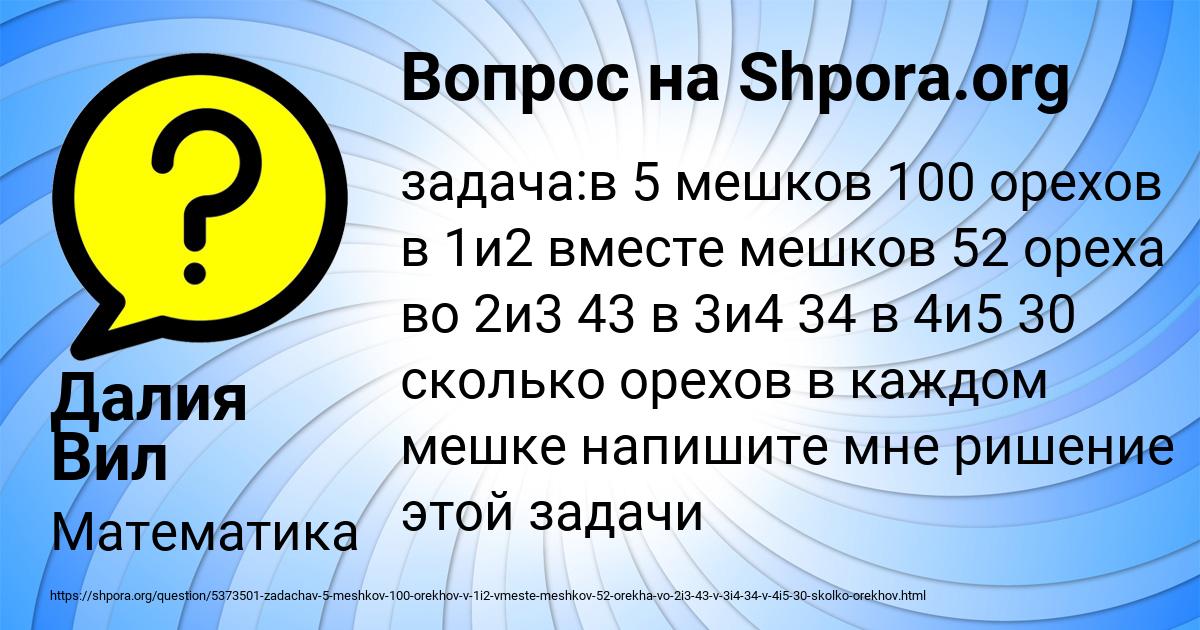 Картинка с текстом вопроса от пользователя Далия Вил