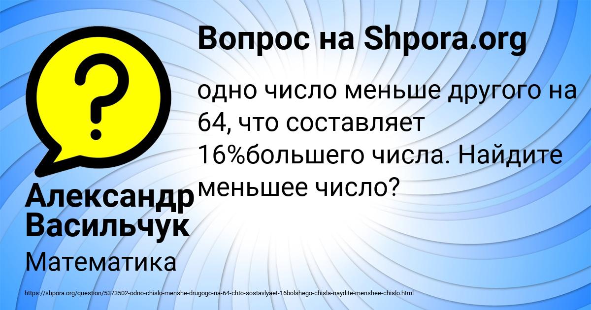 Картинка с текстом вопроса от пользователя Александр Васильчук