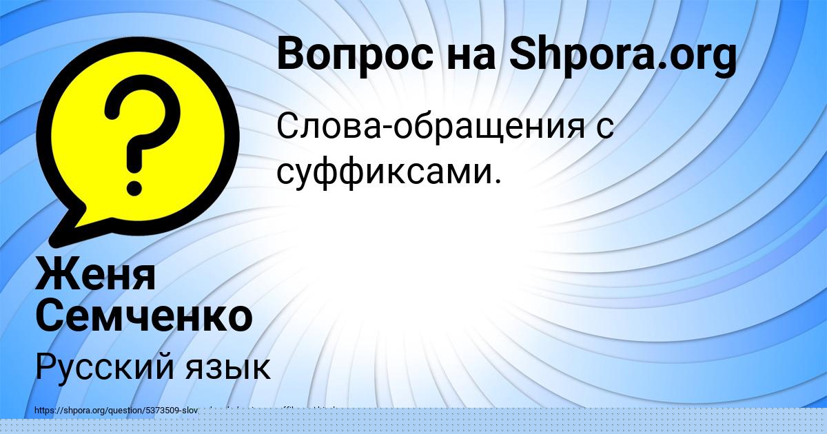 Картинка с текстом вопроса от пользователя Женя Семченко