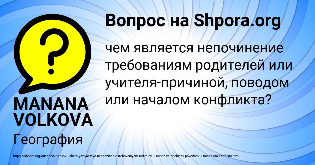 Картинка с текстом вопроса от пользователя MANANA VOLKOVA