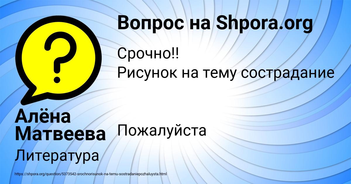 Картинка с текстом вопроса от пользователя Алёна Матвеева