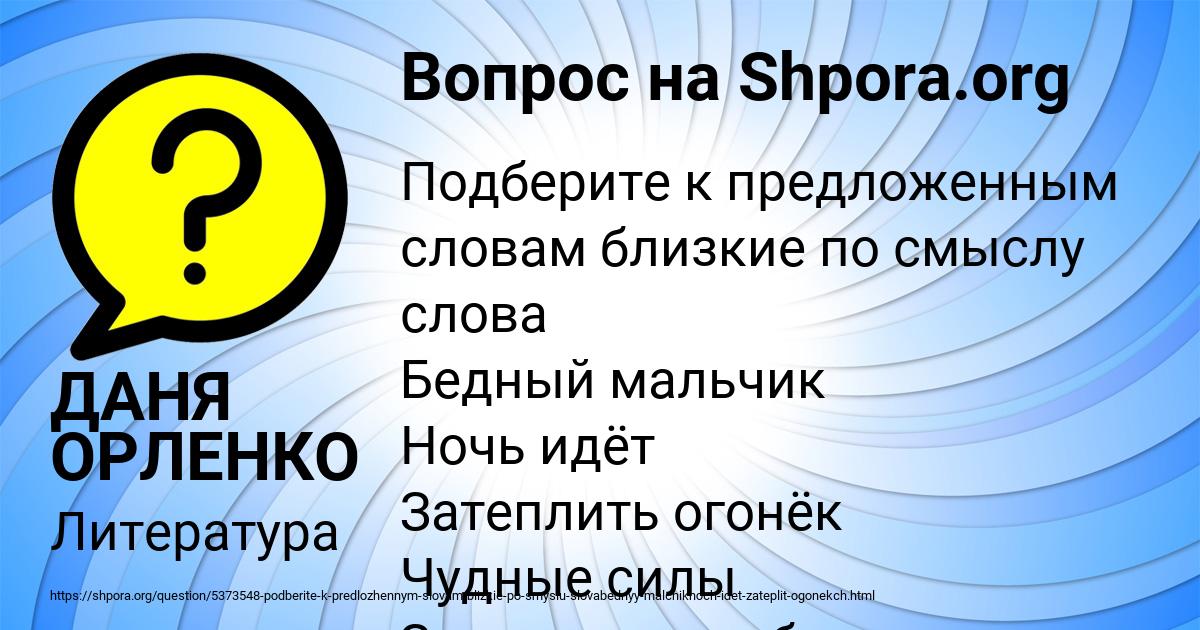 Картинка с текстом вопроса от пользователя ДАНЯ ОРЛЕНКО