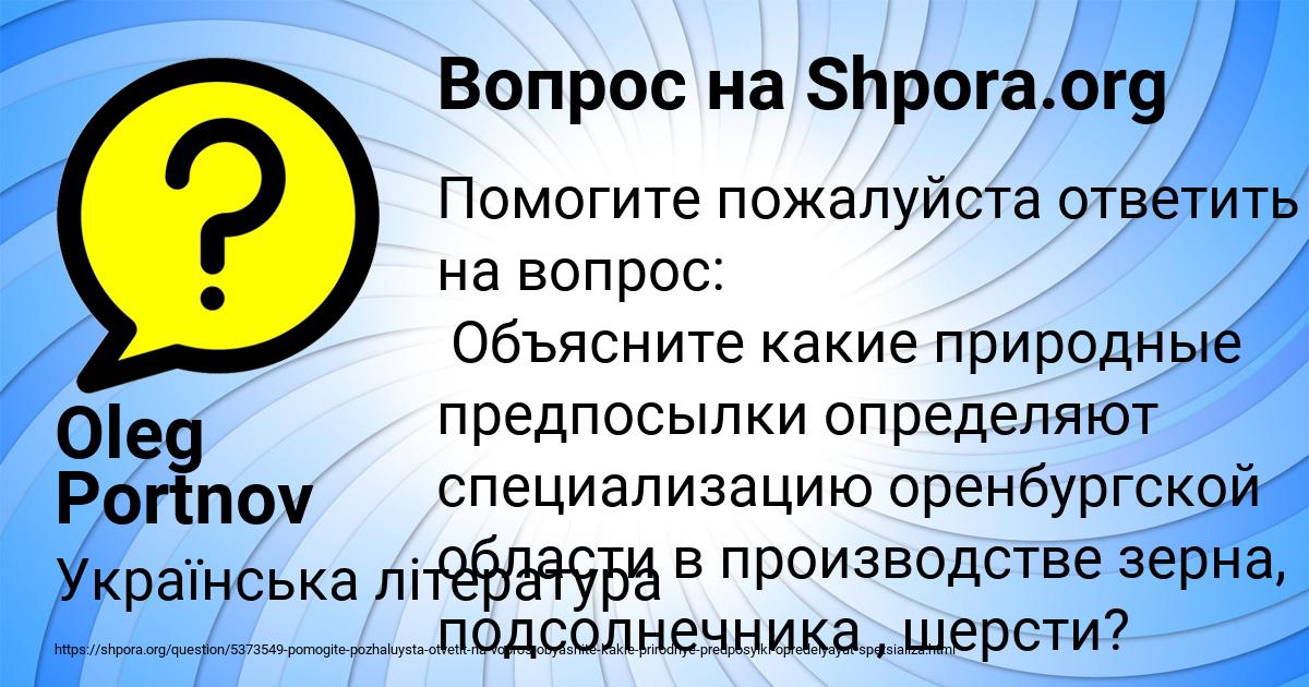Картинка с текстом вопроса от пользователя Oleg Portnov