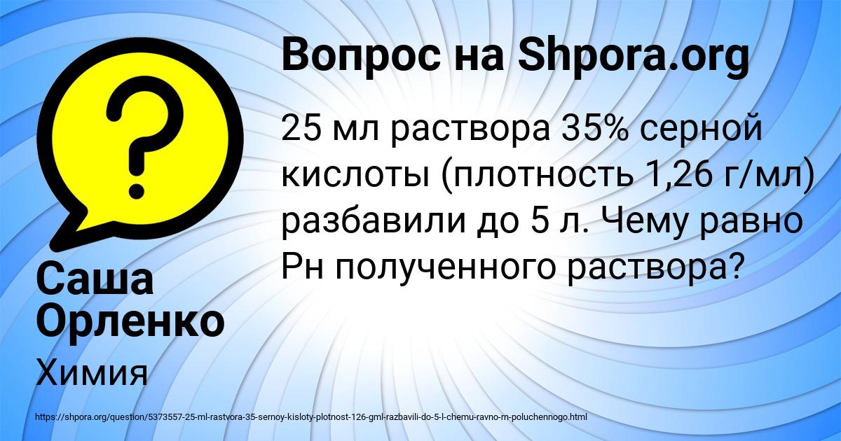 Картинка с текстом вопроса от пользователя Саша Орленко