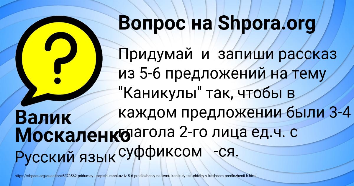 Картинка с текстом вопроса от пользователя Валик Москаленко