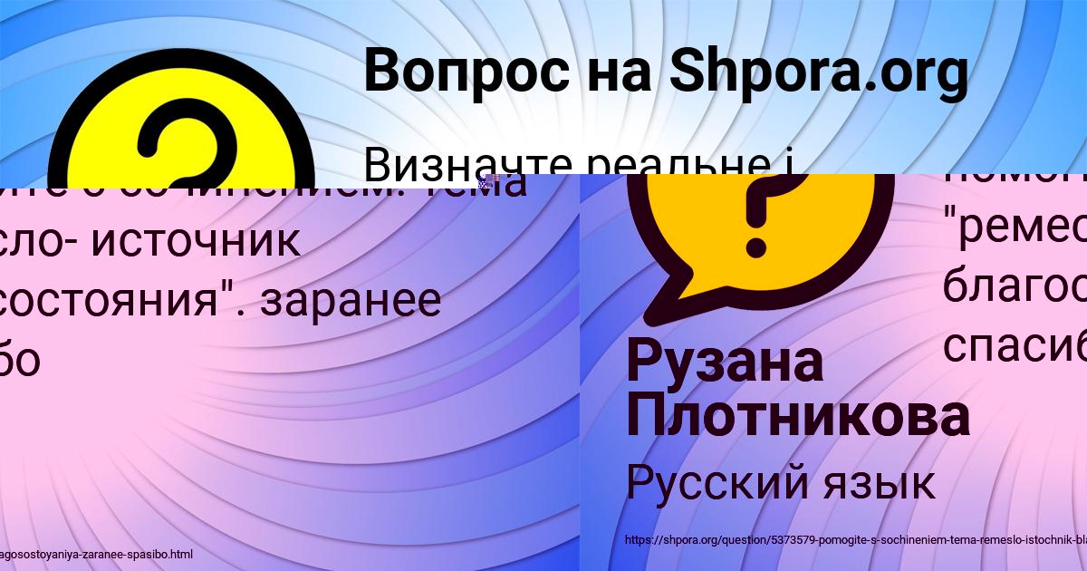 Картинка с текстом вопроса от пользователя Рузана Плотникова