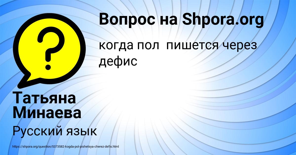 Картинка с текстом вопроса от пользователя Татьяна Минаева