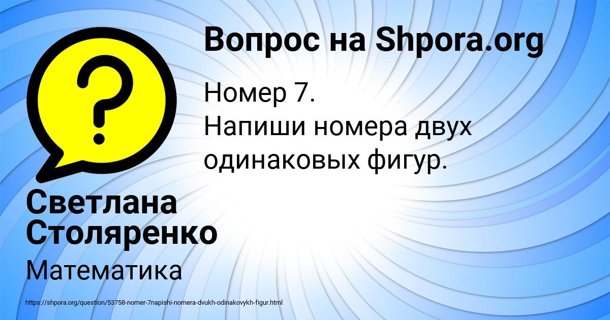 Картинка с текстом вопроса от пользователя Светлана Столяренко