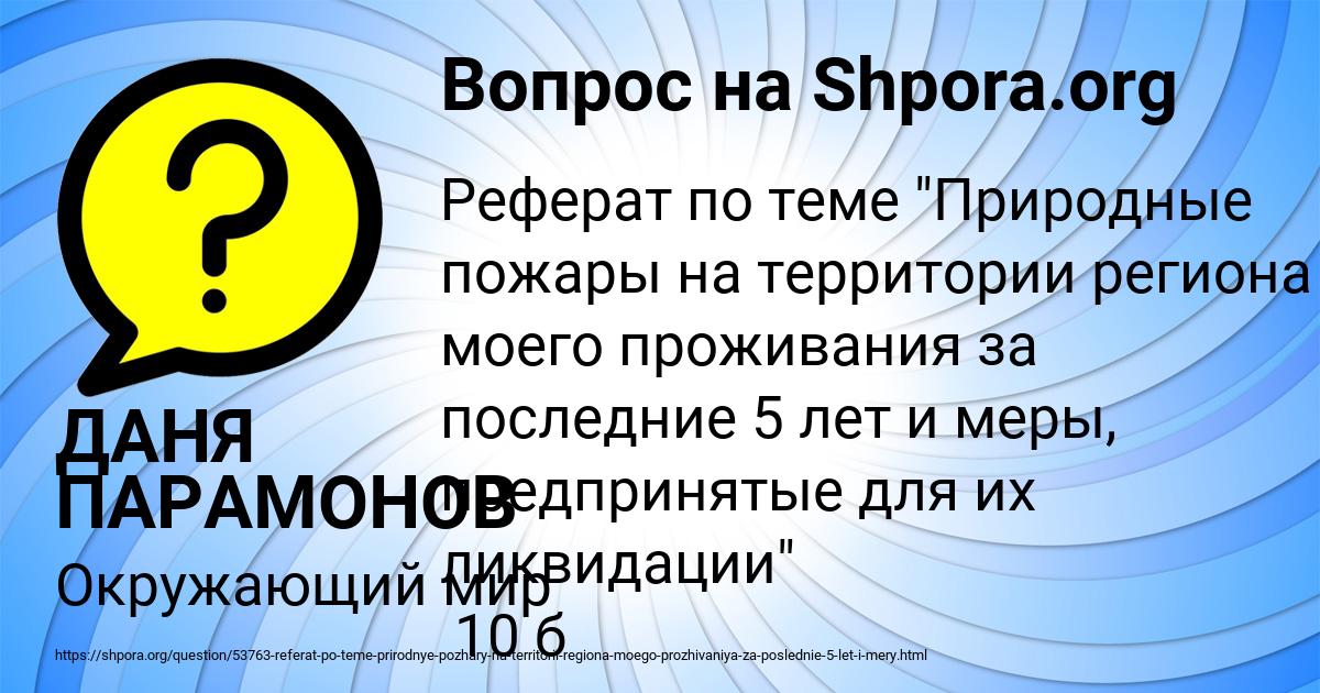 Картинка с текстом вопроса от пользователя ДАНЯ ПАРАМОНОВ