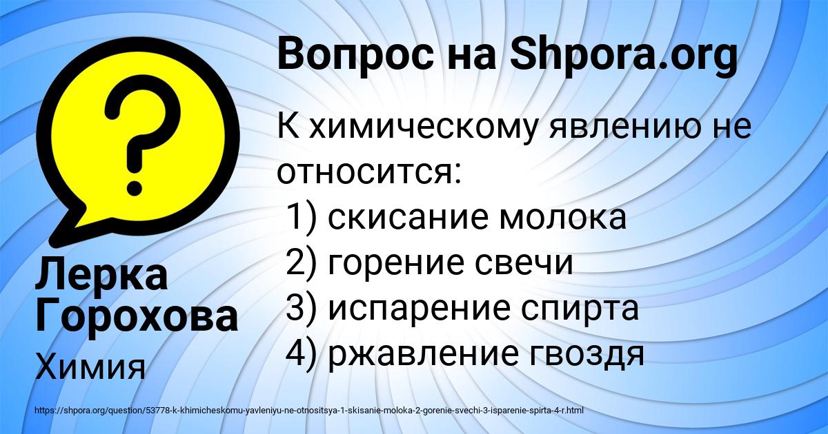 Картинка с текстом вопроса от пользователя Лерка Горохова