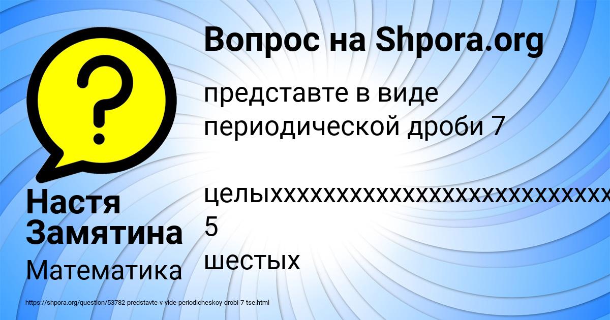 Картинка с текстом вопроса от пользователя Настя Замятина