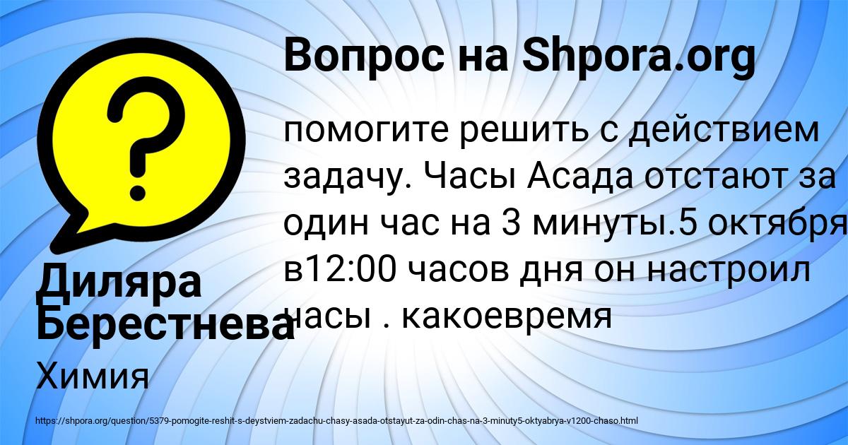Картинка с текстом вопроса от пользователя Диляра Берестнева