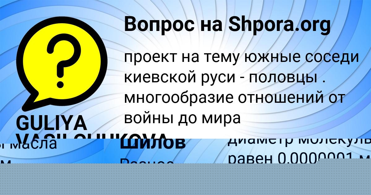 Картинка с текстом вопроса от пользователя GULIYA VASILCHUKOVA