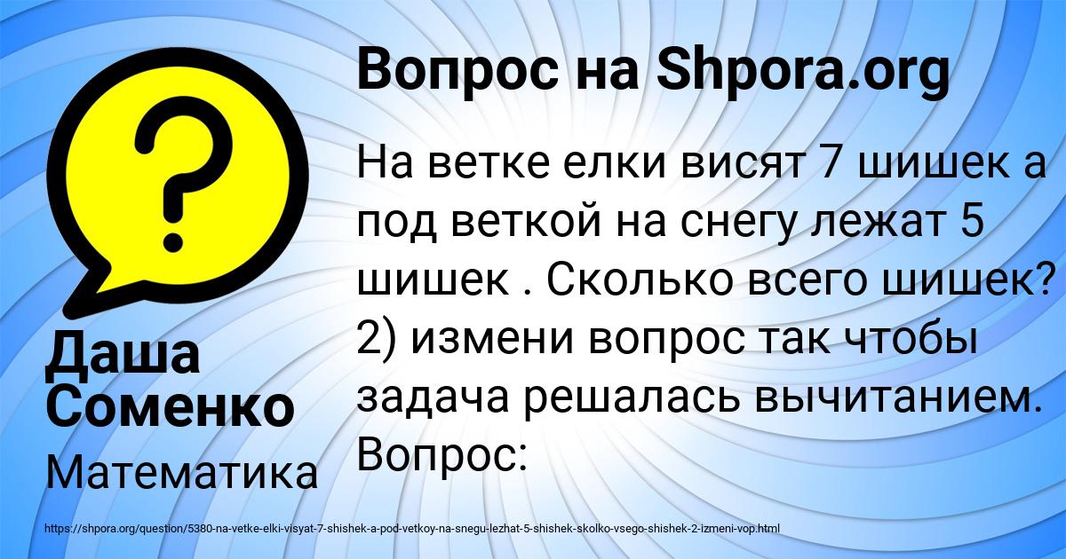 Картинка с текстом вопроса от пользователя Даша Соменко