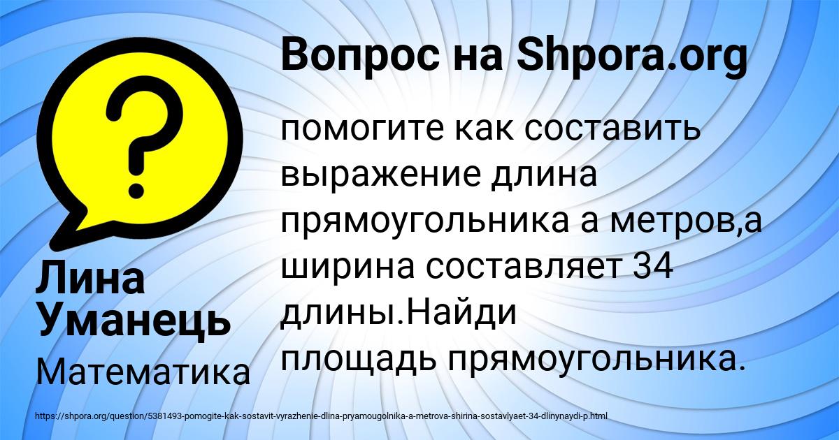Картинка с текстом вопроса от пользователя Лина Уманець