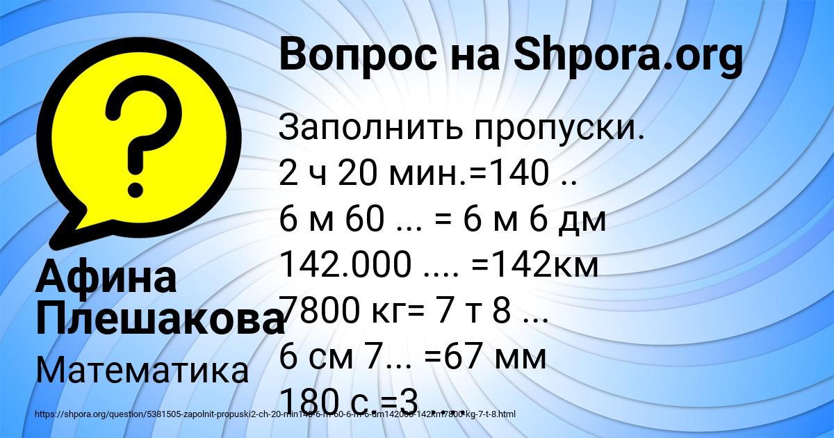 Картинка с текстом вопроса от пользователя Афина Плешакова