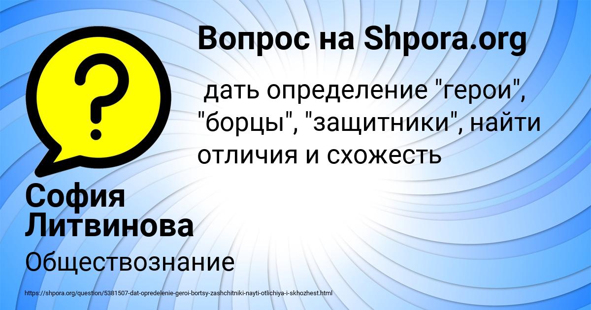 Картинка с текстом вопроса от пользователя София Литвинова