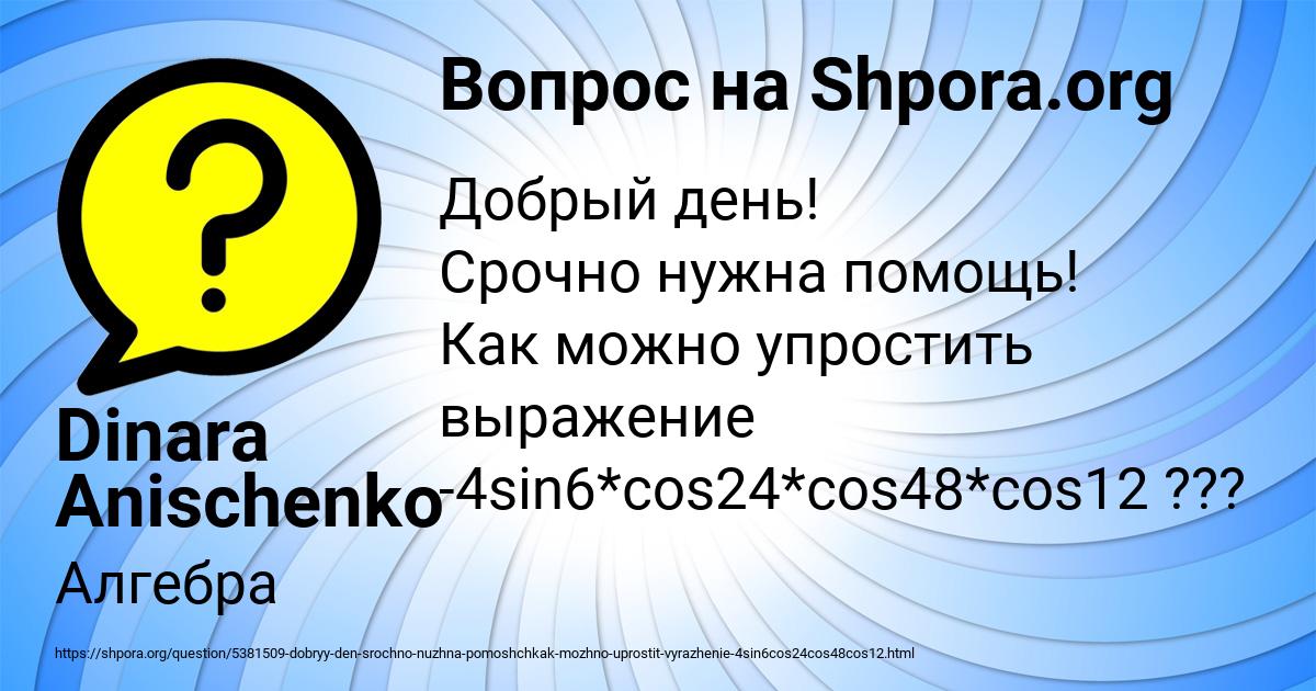 Картинка с текстом вопроса от пользователя Dinara Anischenko