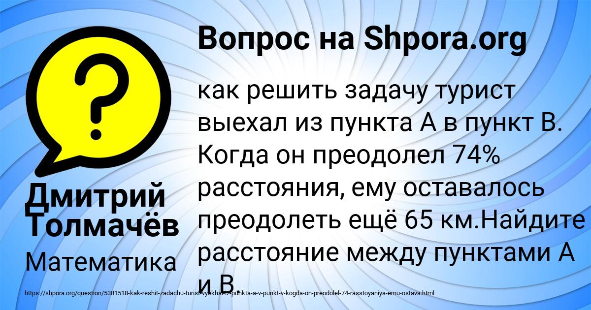 Картинка с текстом вопроса от пользователя Дмитрий Толмачёв
