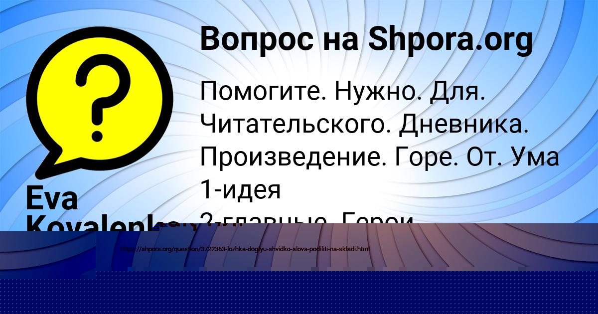 Картинка с текстом вопроса от пользователя Eva Kovalenko