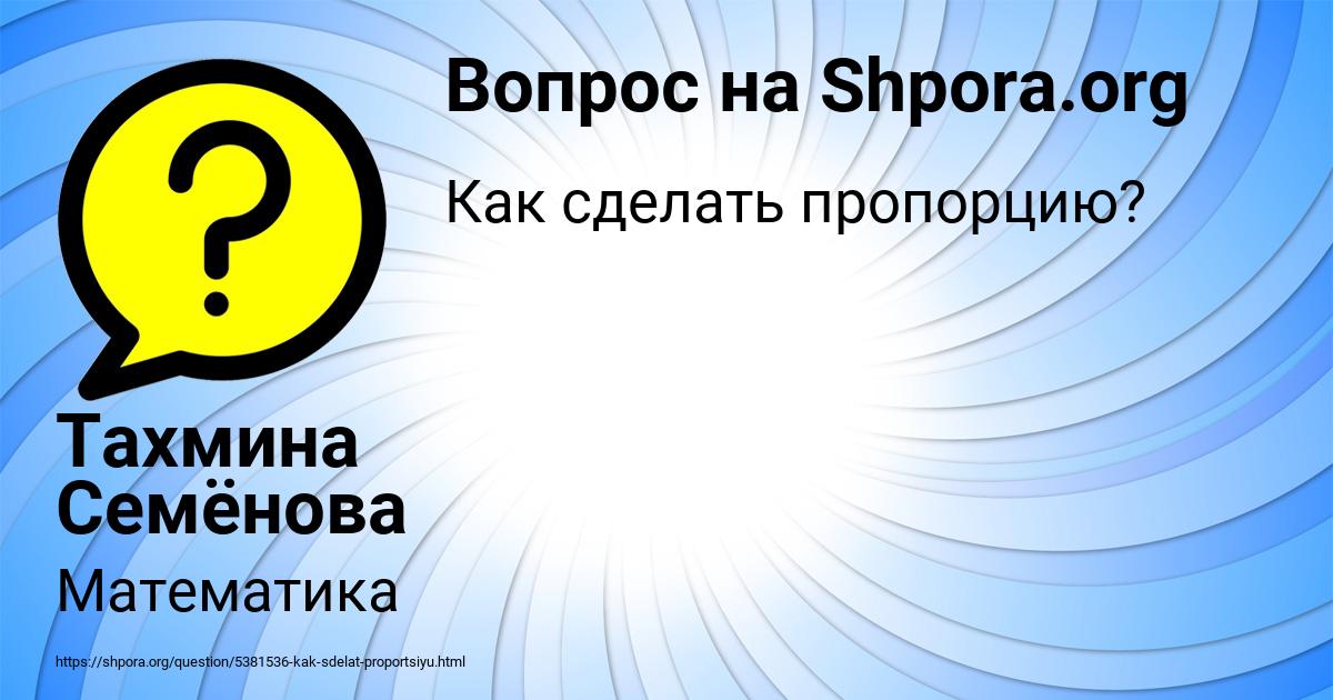Картинка с текстом вопроса от пользователя Тахмина Семёнова