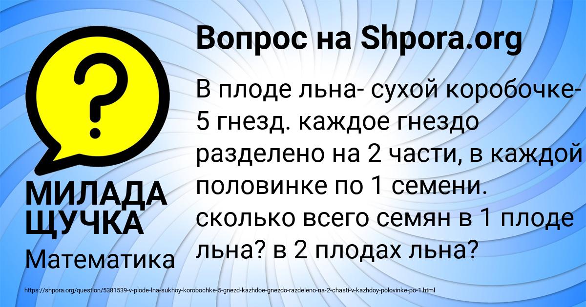 Картинка с текстом вопроса от пользователя МИЛАДА ЩУЧКА