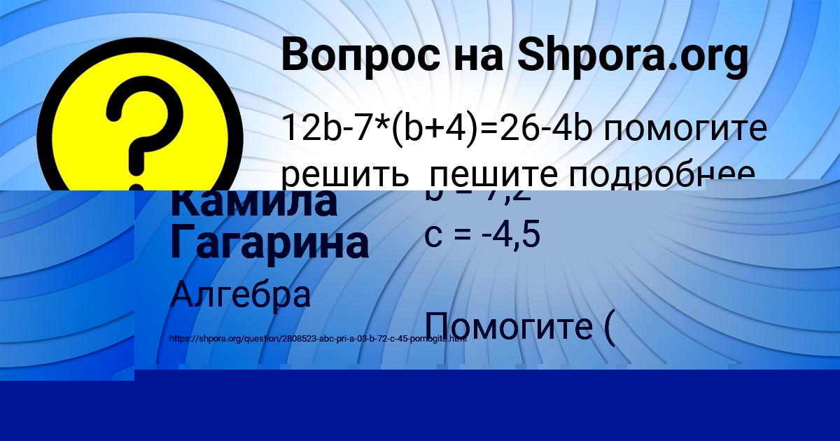 Картинка с текстом вопроса от пользователя Коля Коваленко