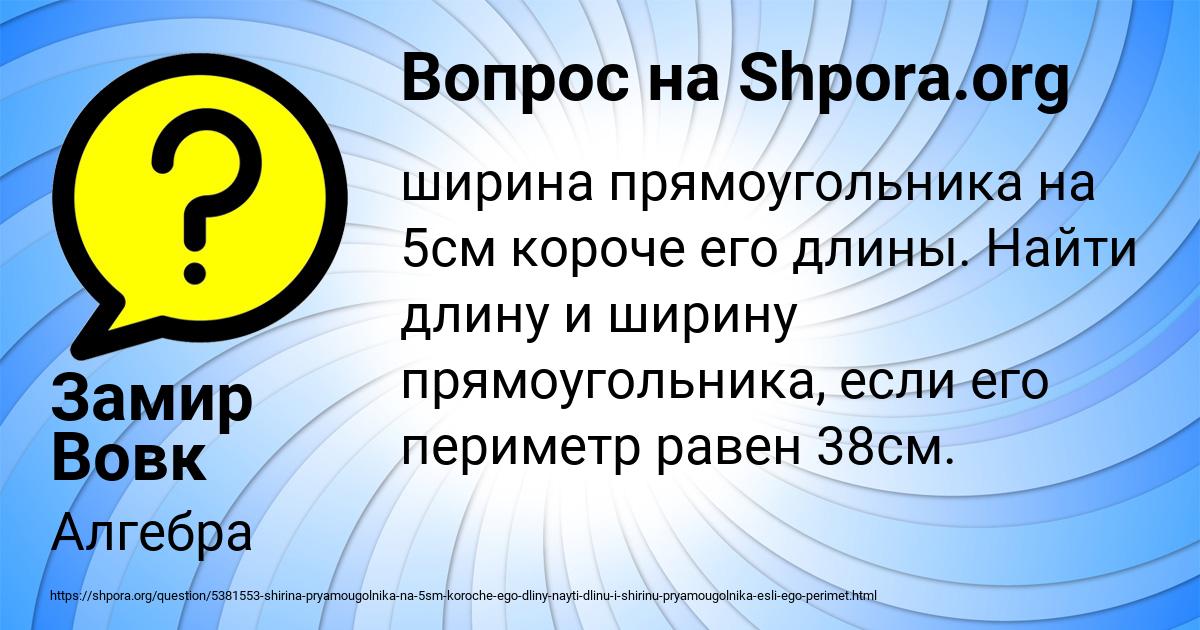 Картинка с текстом вопроса от пользователя Замир Вовк