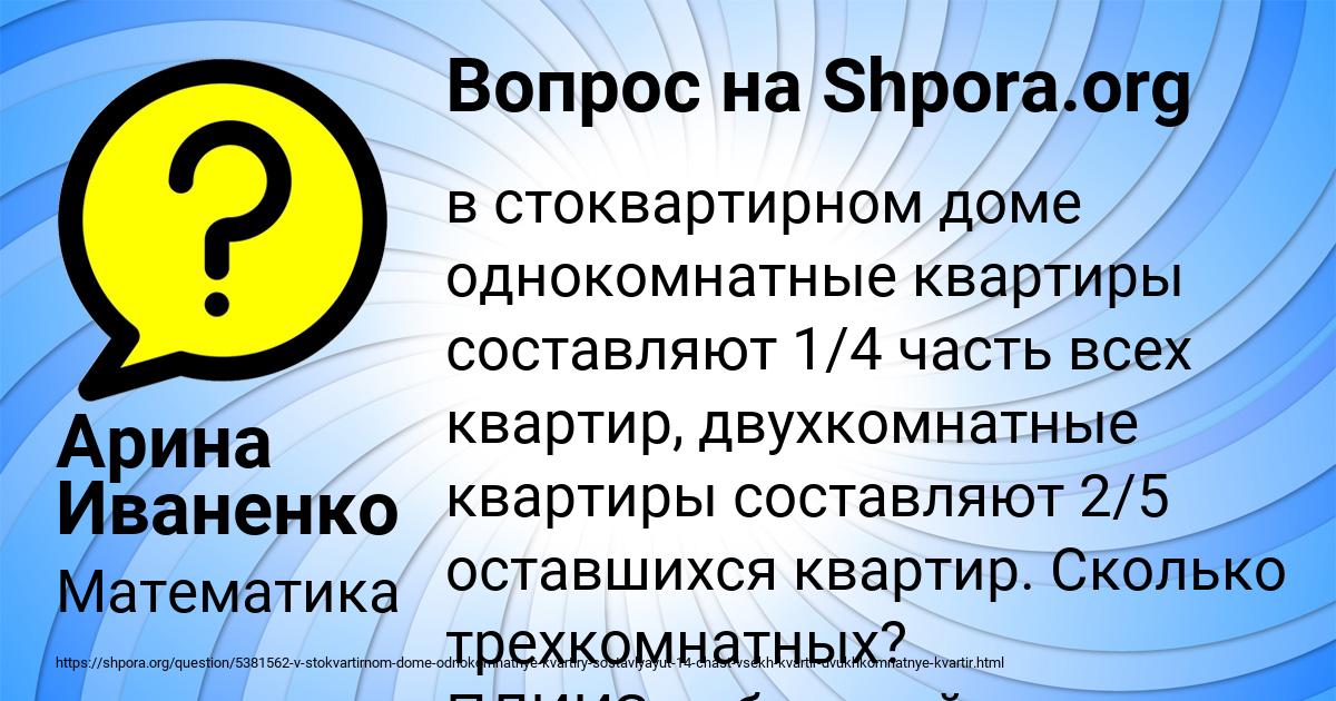 Картинка с текстом вопроса от пользователя Арина Иваненко