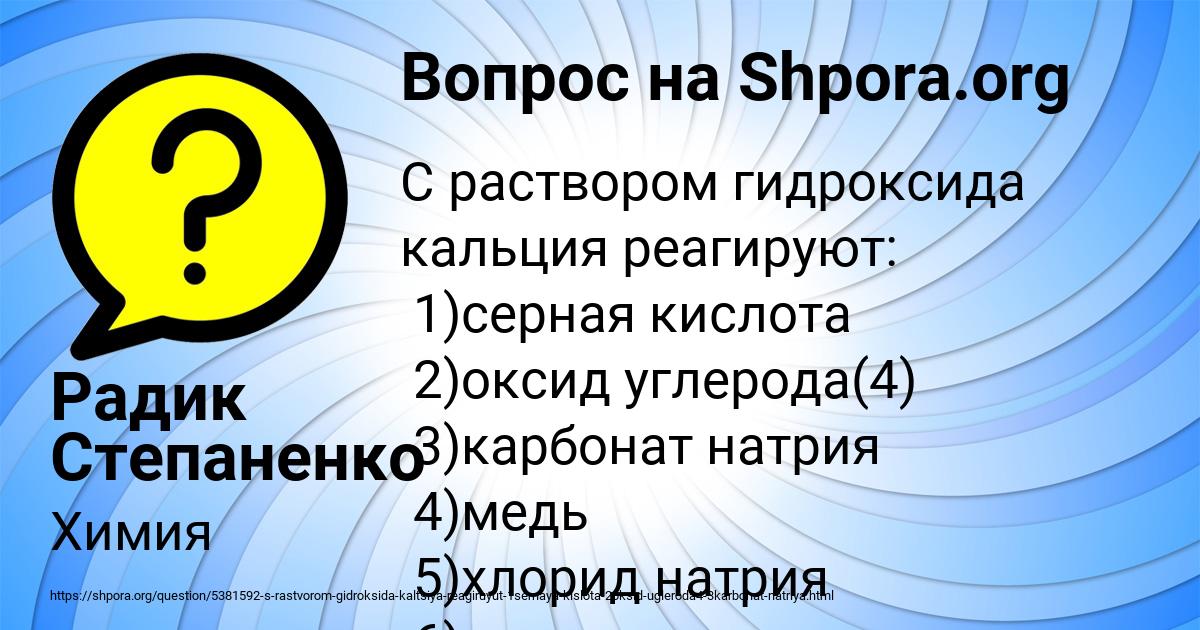Картинка с текстом вопроса от пользователя Радик Степаненко