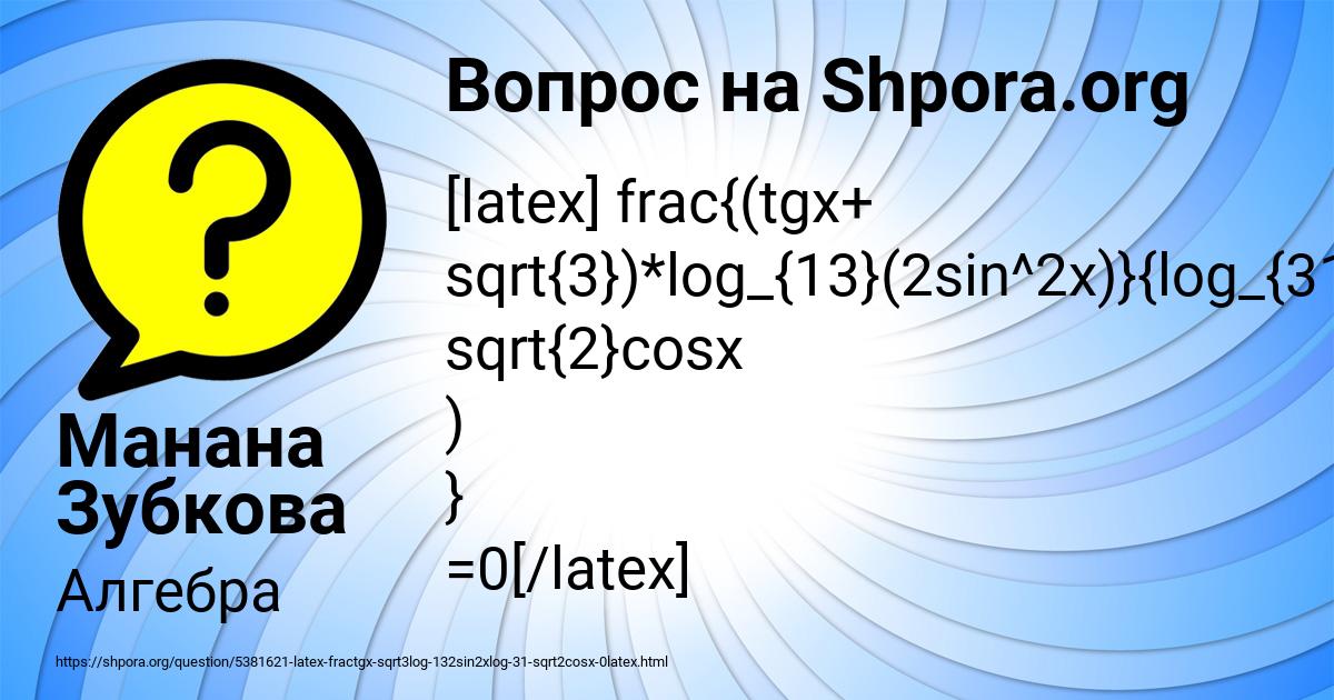 Картинка с текстом вопроса от пользователя Манана Зубкова
