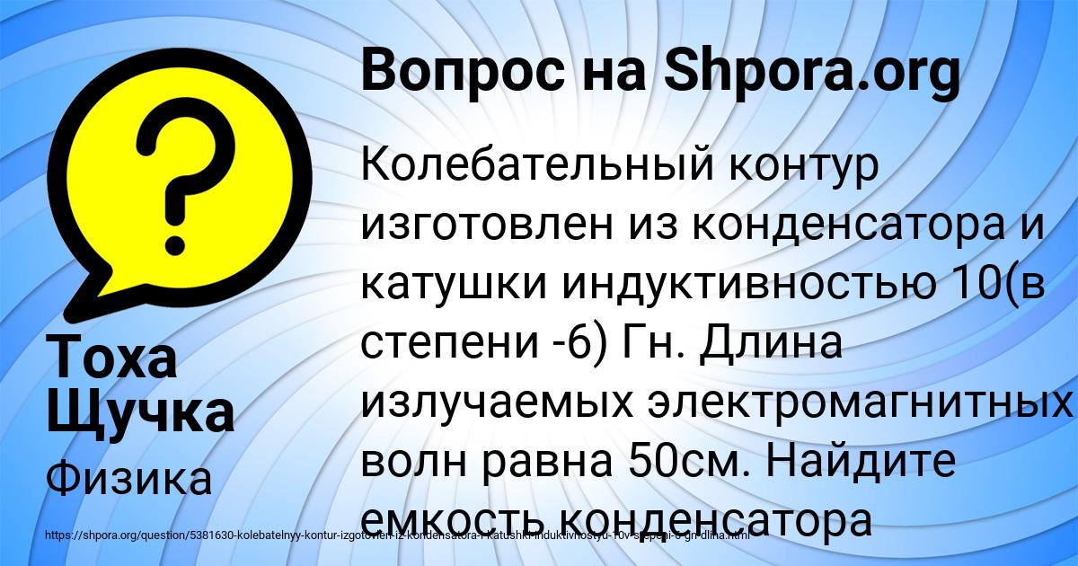 Картинка с текстом вопроса от пользователя Тоха Щучка