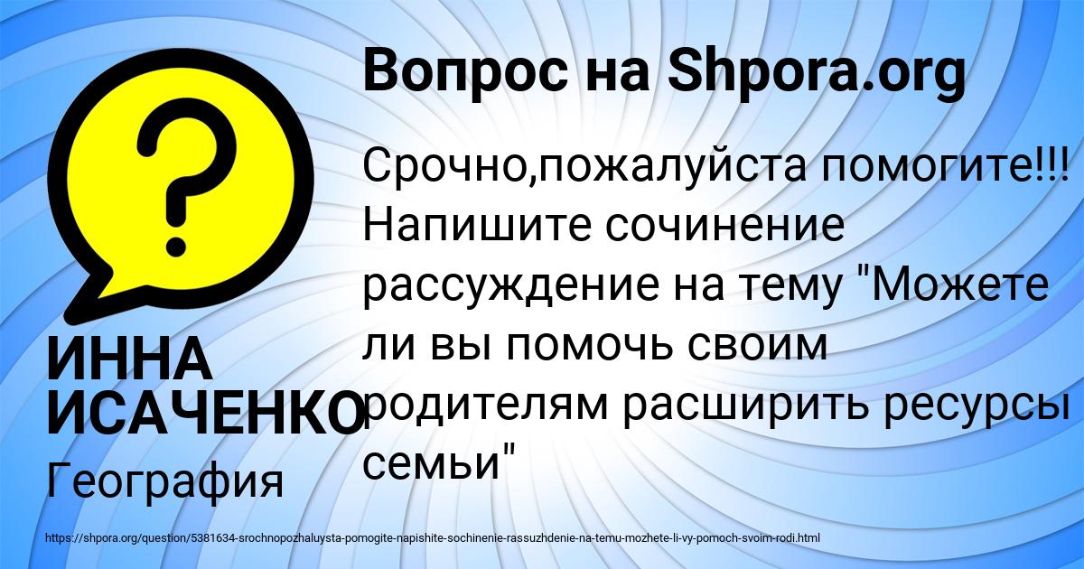 Картинка с текстом вопроса от пользователя ИННА ИСАЧЕНКО