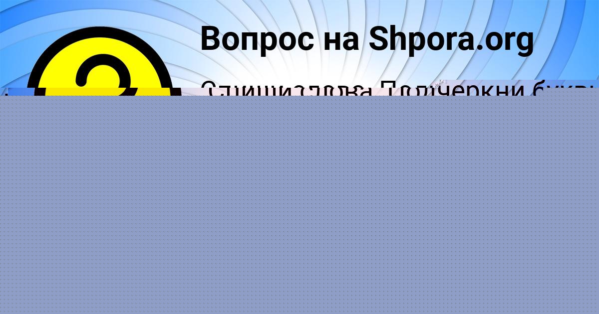 Картинка с текстом вопроса от пользователя Дарья Романенко